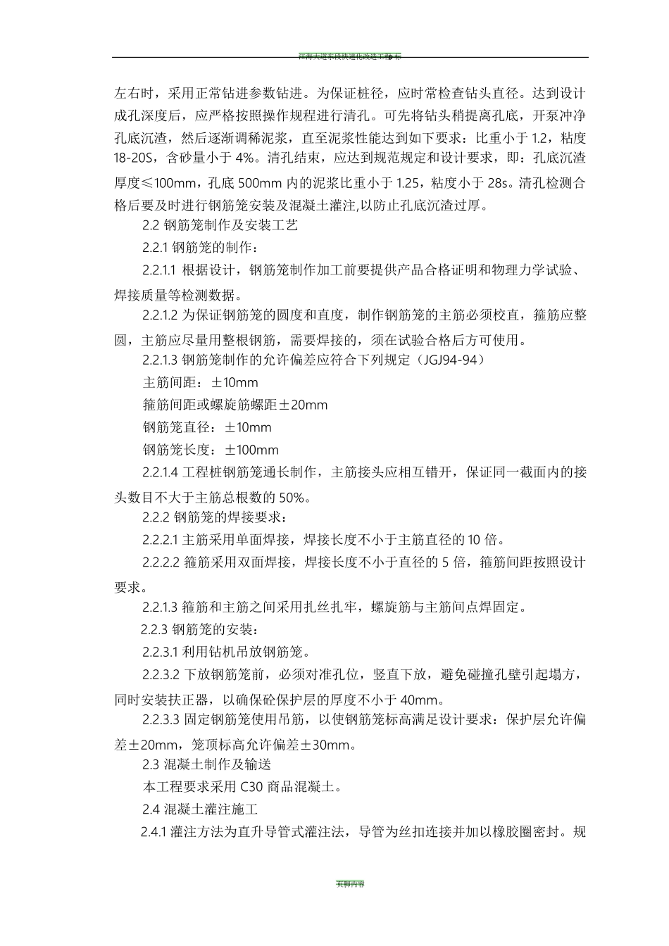 灌注桩施工组织设计_第3页