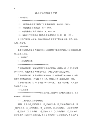 灌注桩桩端、桩侧注浆施工方案