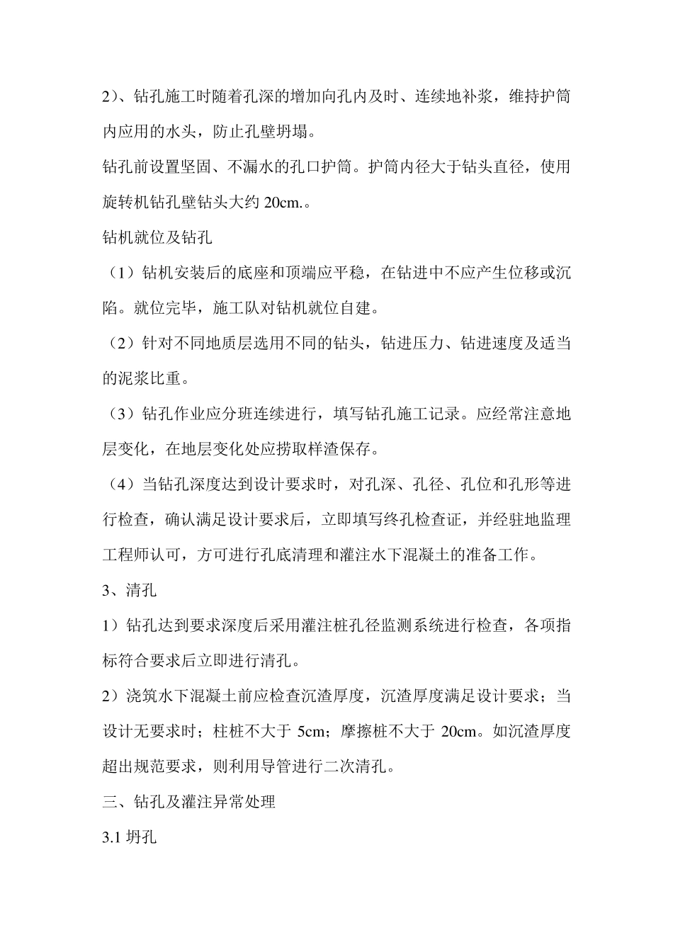灌注桩混凝土施工技术交底_第3页