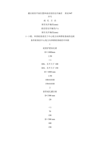 灌注桩的平面位置和垂直度的允许偏差