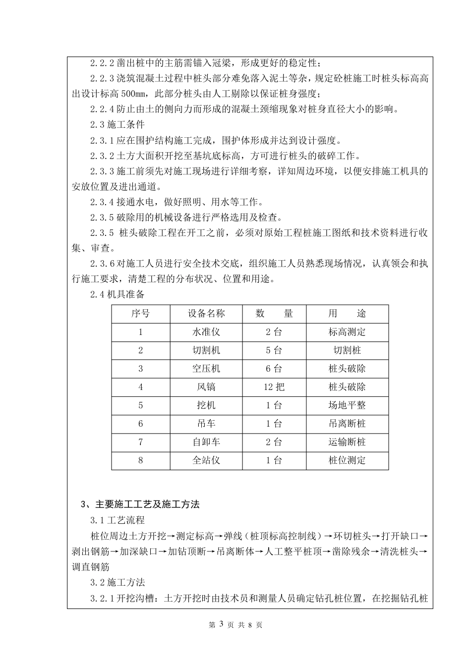 灌注桩破桩头技术交底_第3页