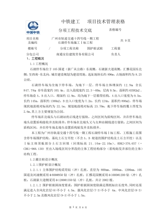 灌注桩破桩头技术交底