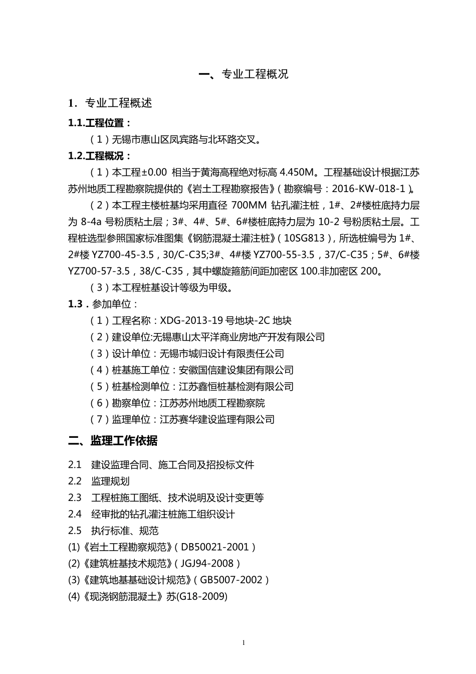 灌注桩监理实施细则_第2页