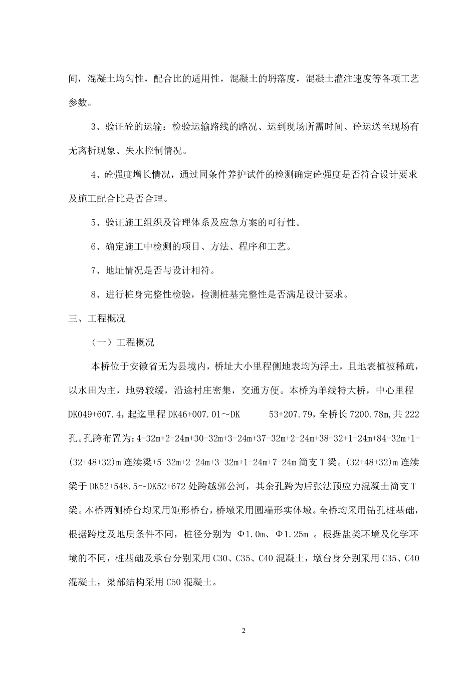 灌注桩试桩总结_第2页