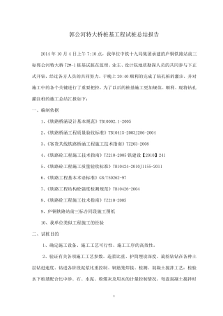 灌注桩试桩总结