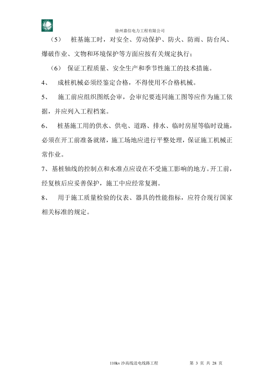 灌注桩验收规范_第3页