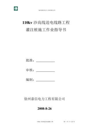 灌注桩验收规范