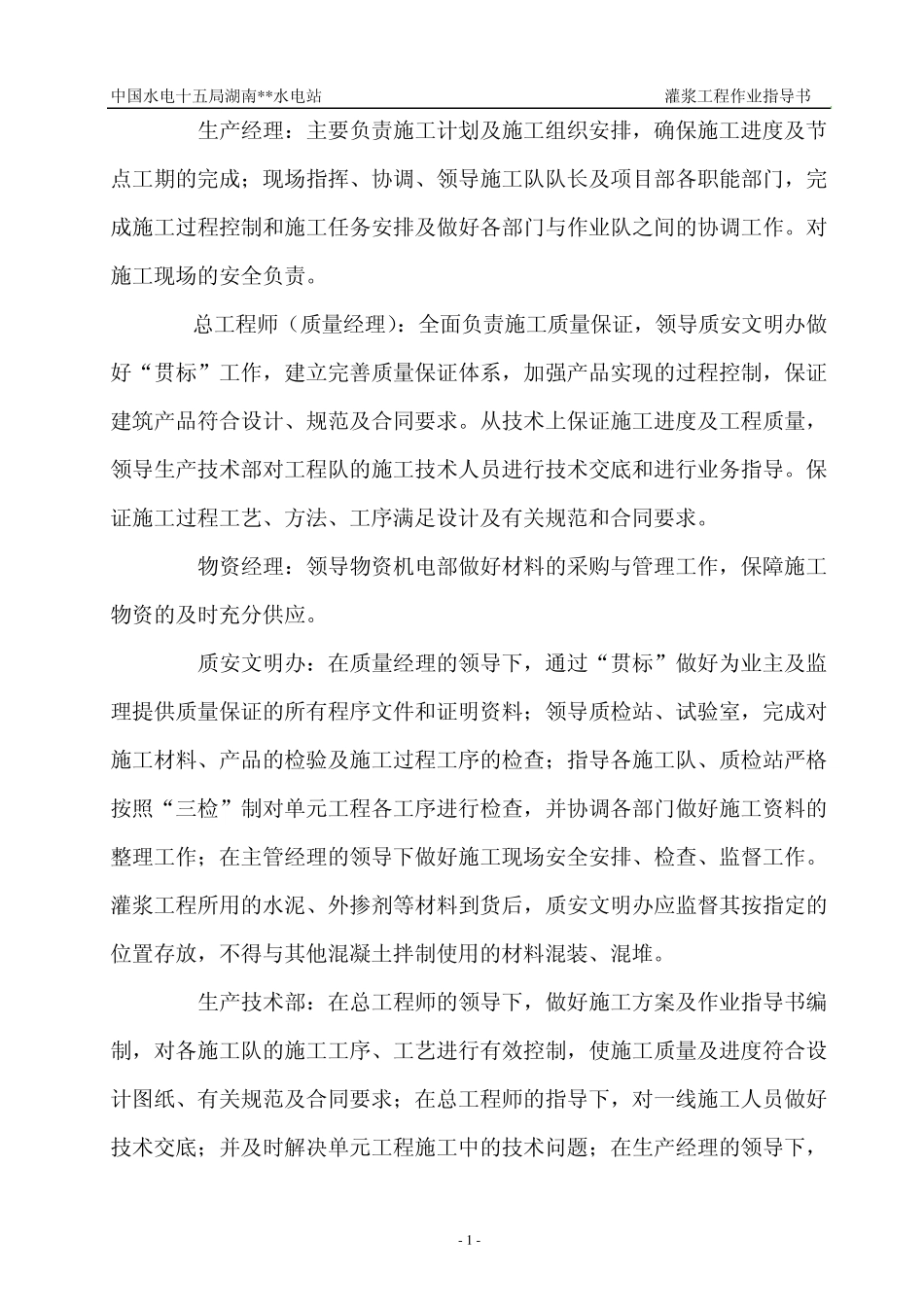 灌浆作业指导书_第2页