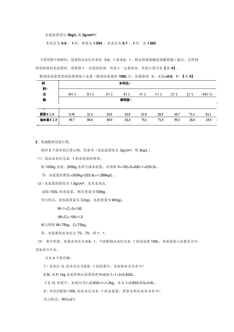 灌浆基础知识和计算公式_第3页