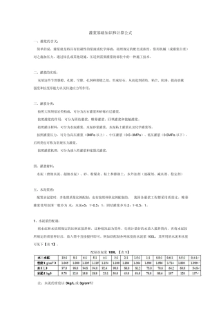 灌浆基础知识和计算公式