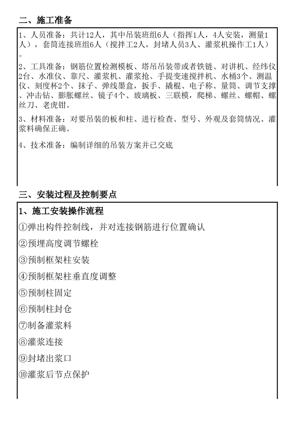 灌浆套筒预制柱安装操作流程15.08.25_第2页