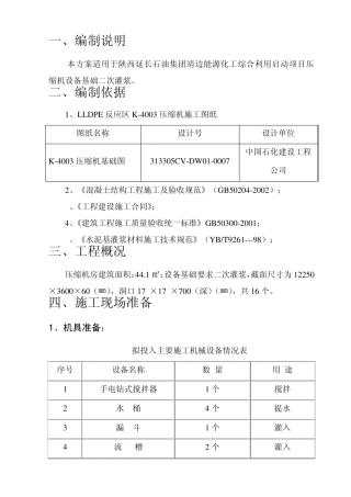 灌浆料冬季施工方案