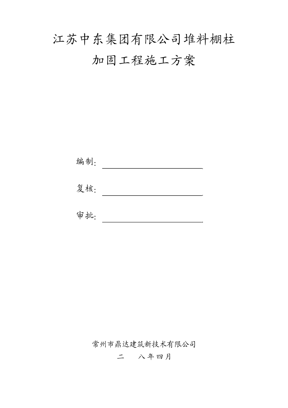 灌浆料施工方案_第2页