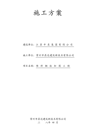 灌浆料施工方案