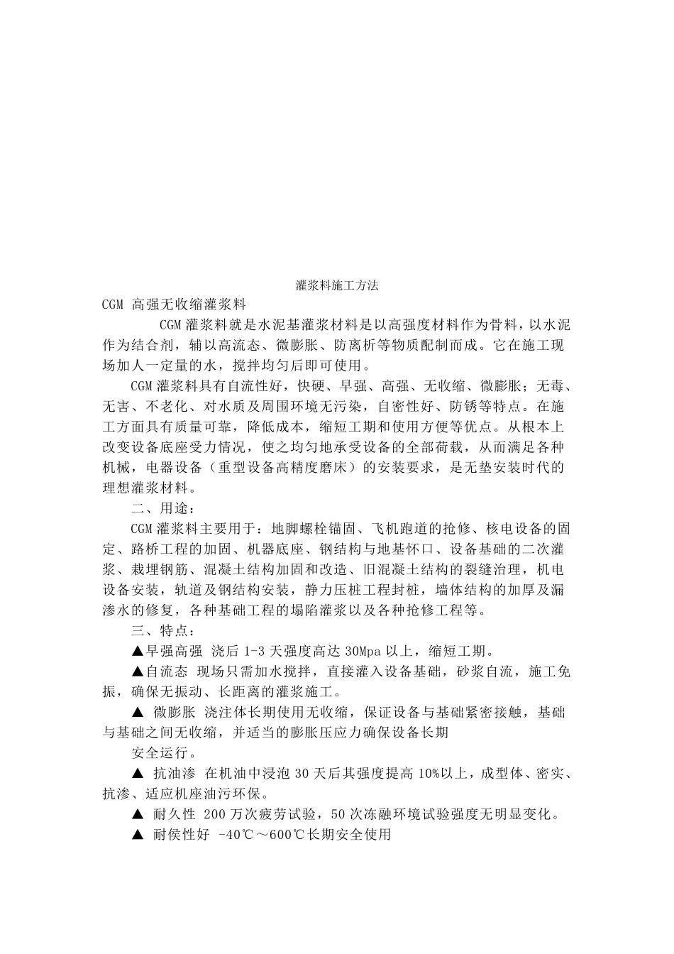 灌浆料施工方法_第2页
