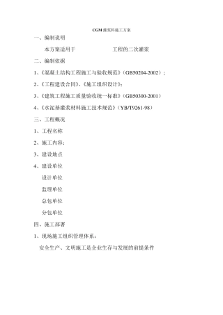 灌浆料施工方法