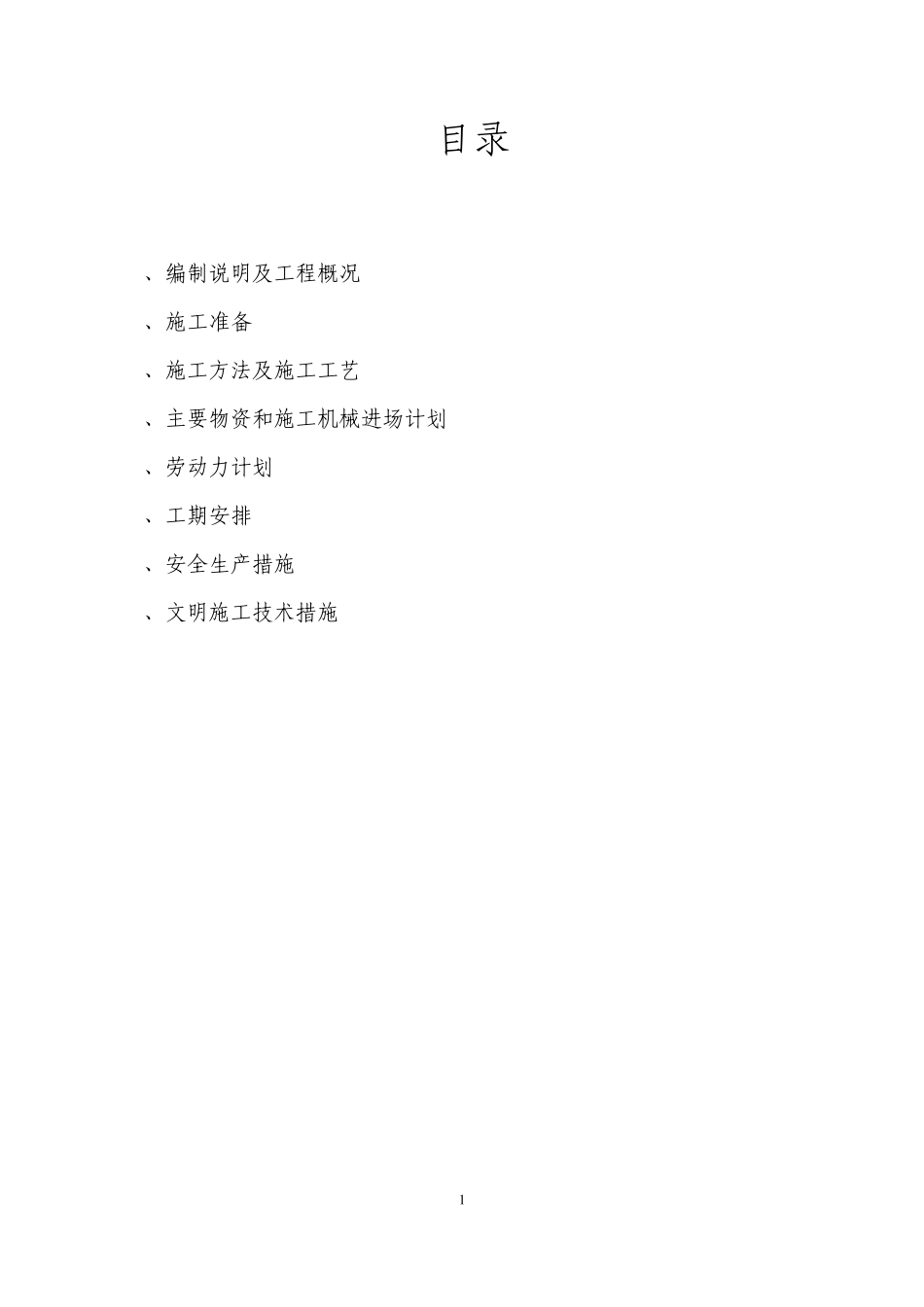 灌浆施工方案(完)_第2页