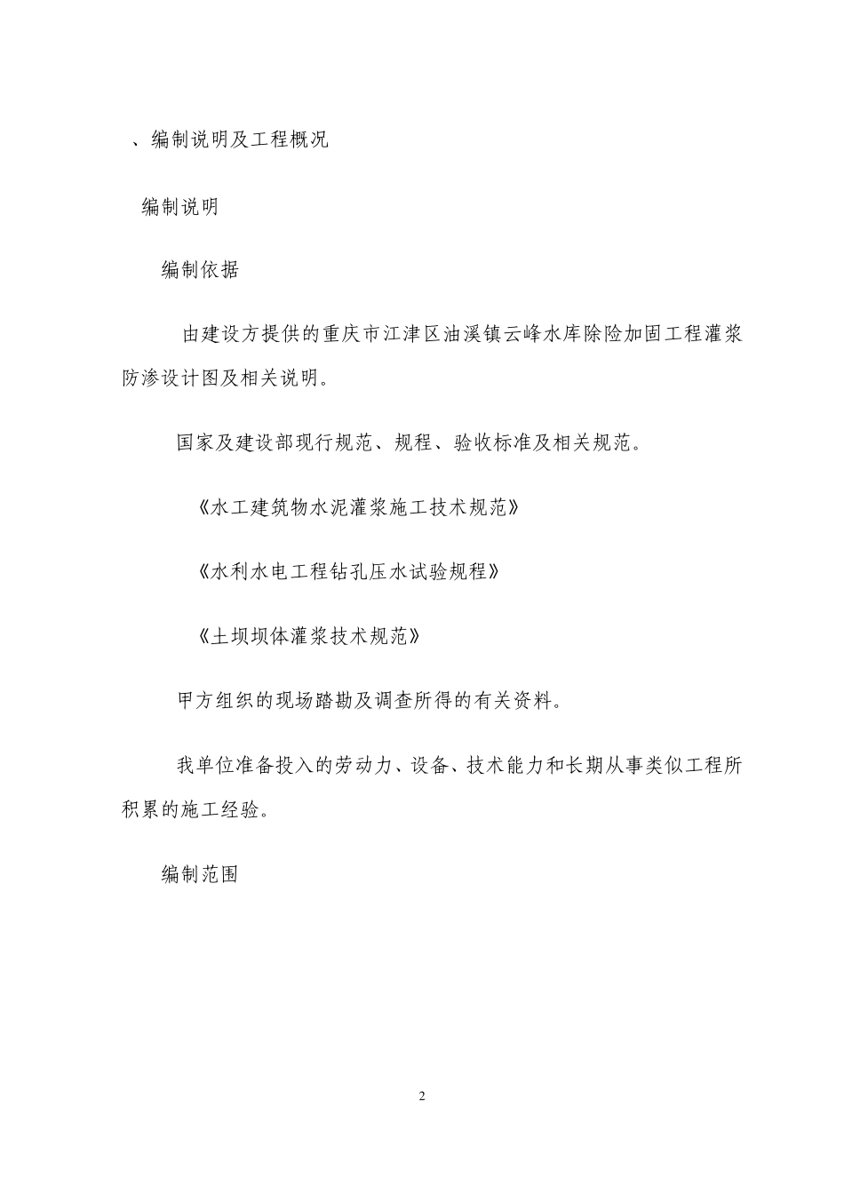 灌浆施工方案(完)_第3页