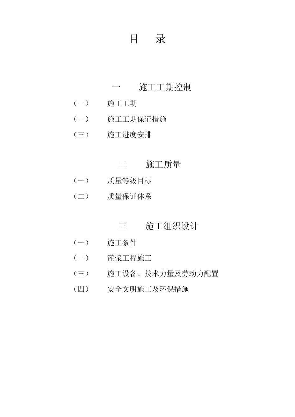 灌浆施工方案_第3页