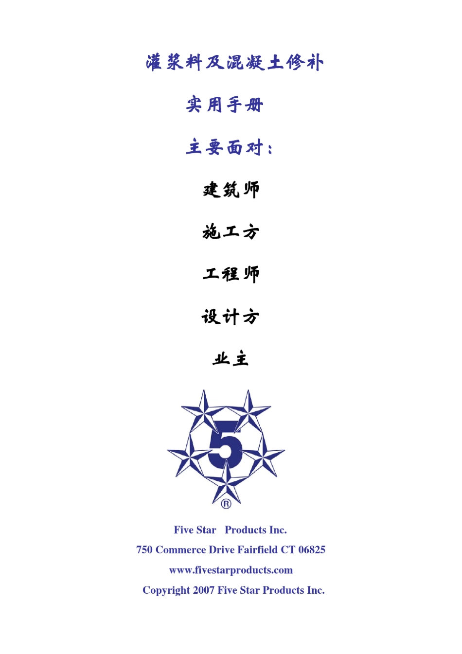 灌浆料混凝土修补实用手册_第2页