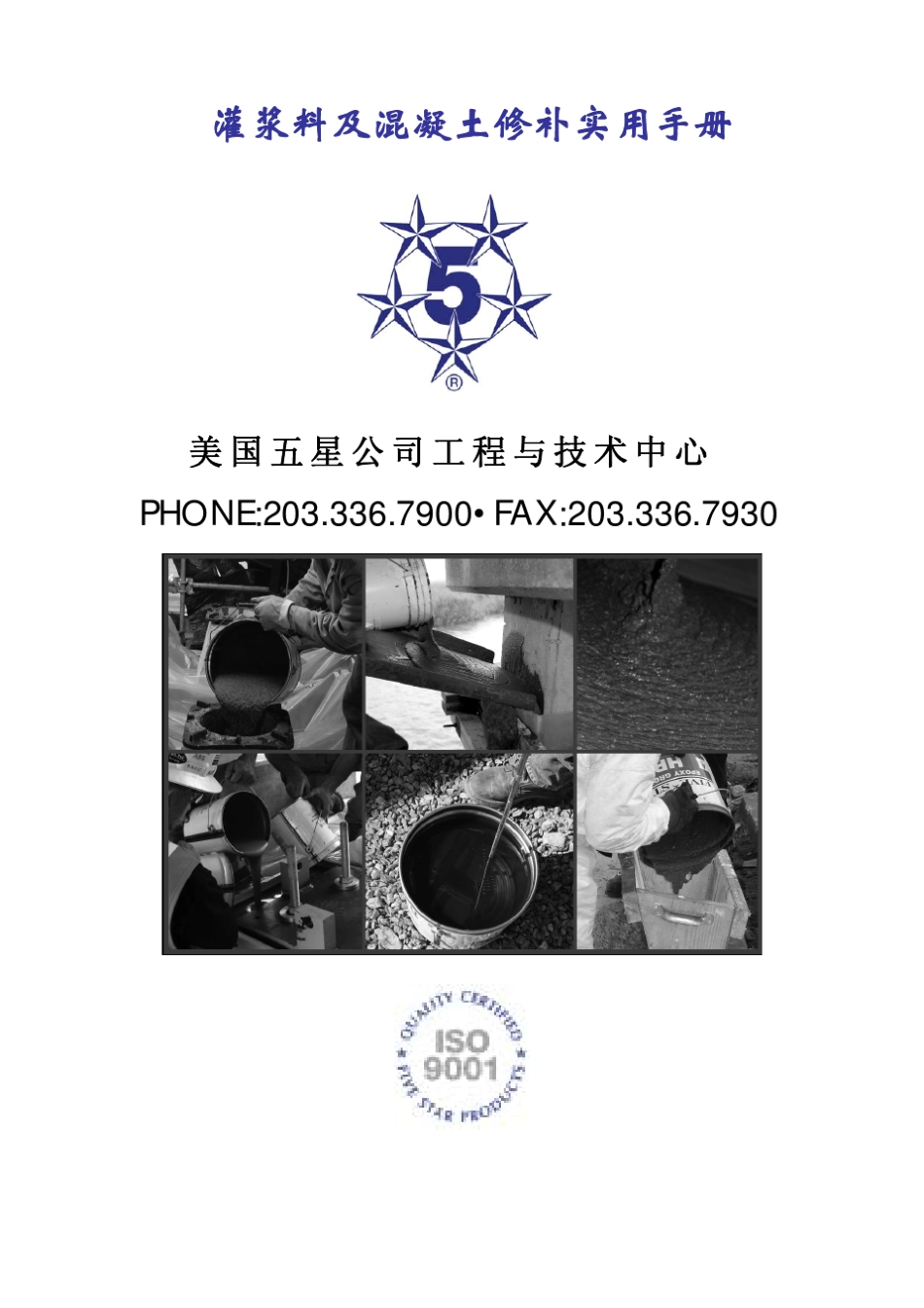灌浆料混凝土修补实用手册_第3页