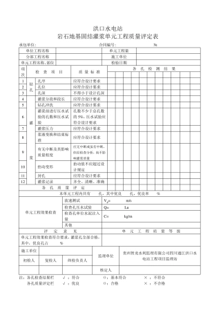 灌浆验收用表格