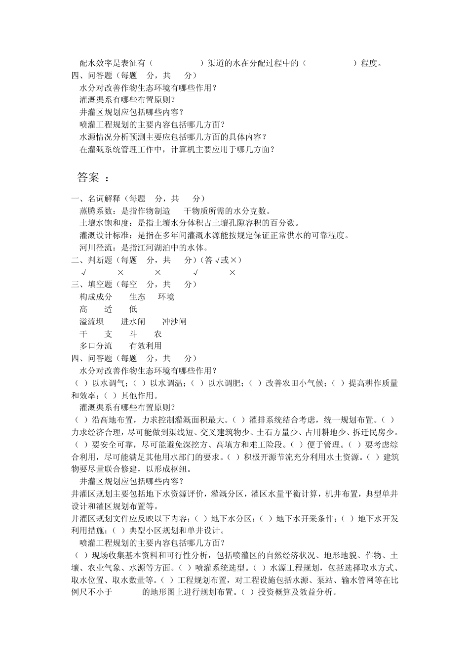 灌溉与管理模拟试题A_第3页