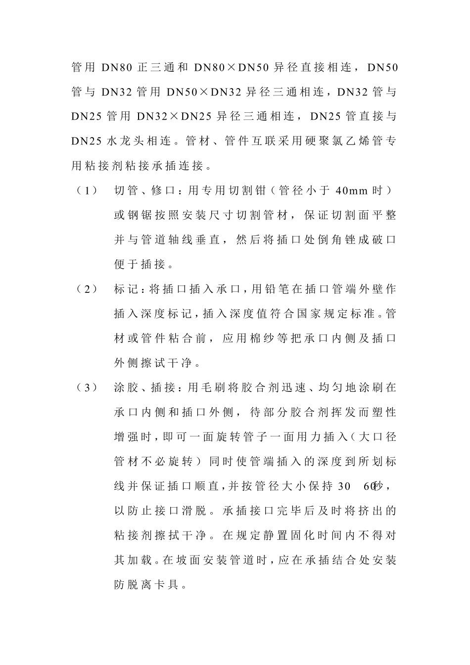 灌溉工程施工方法_第3页