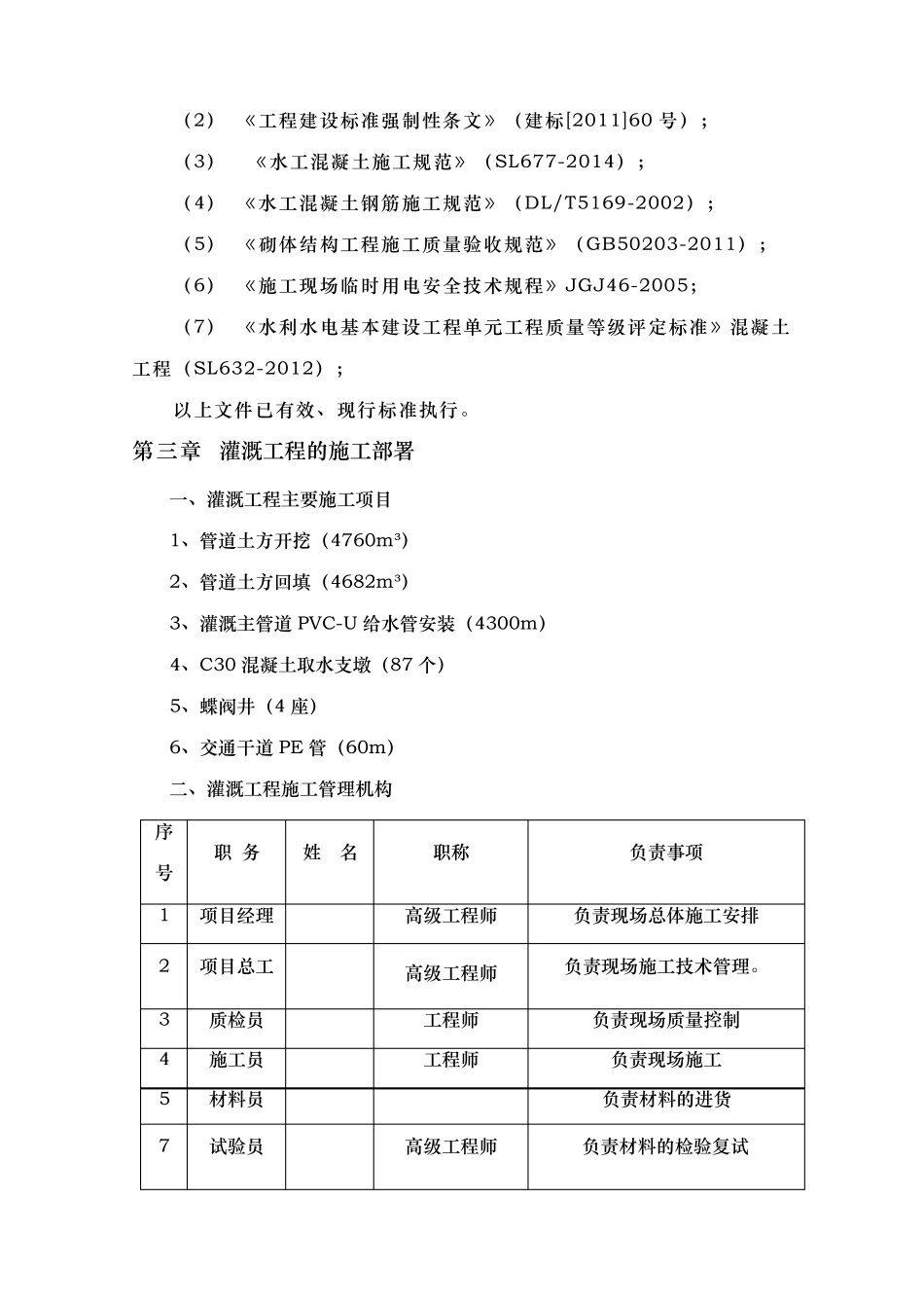 灌溉工程施工组织设计方案_第3页