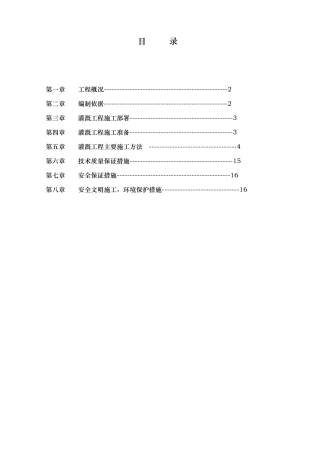灌溉工程施工组织设计方案