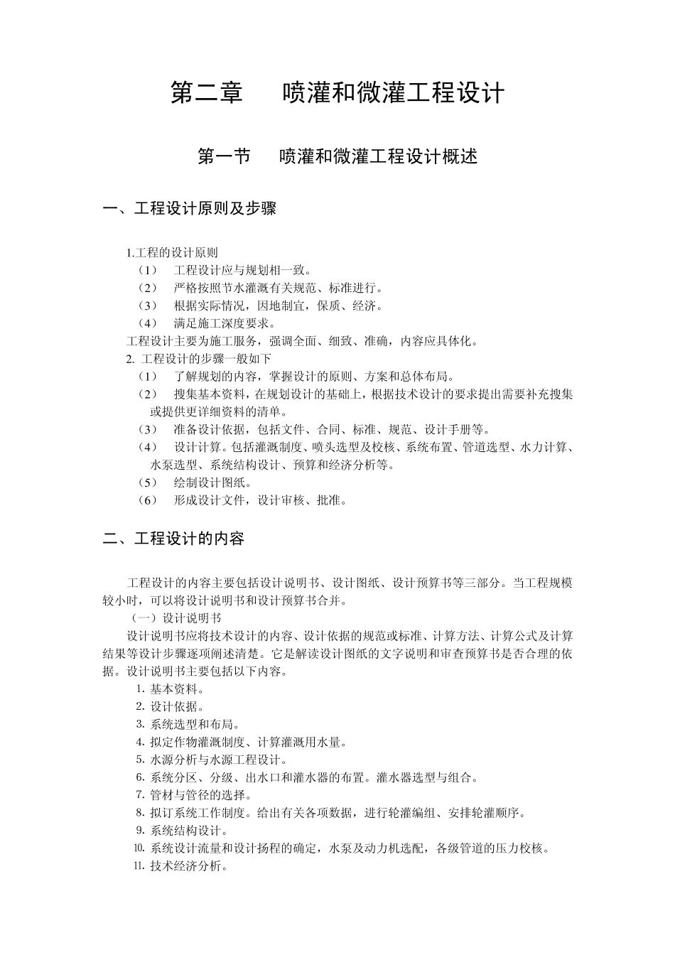 灌溉工程设计_第3页