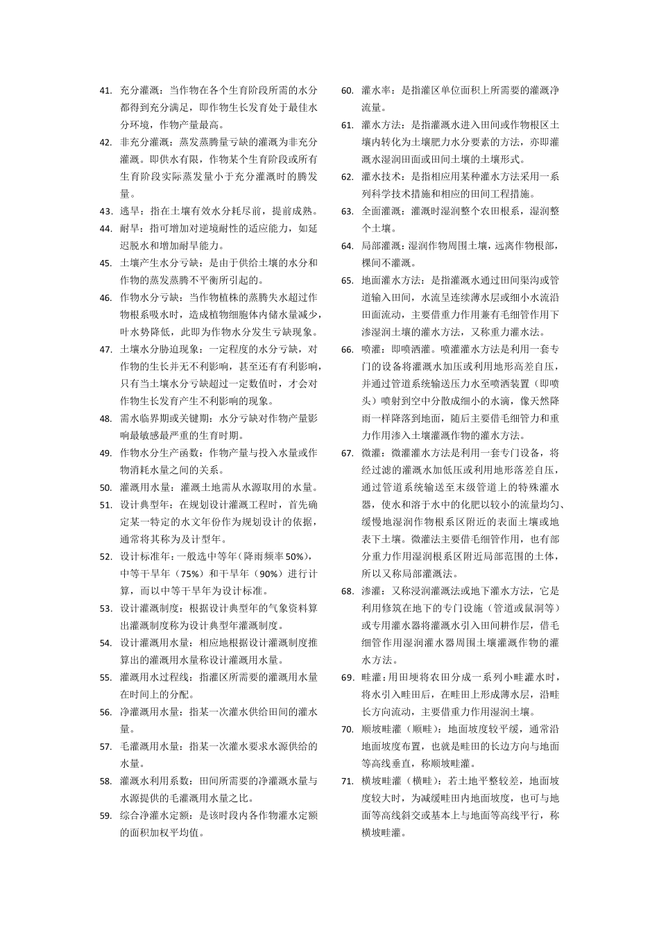 灌溉排水工程学_第2页