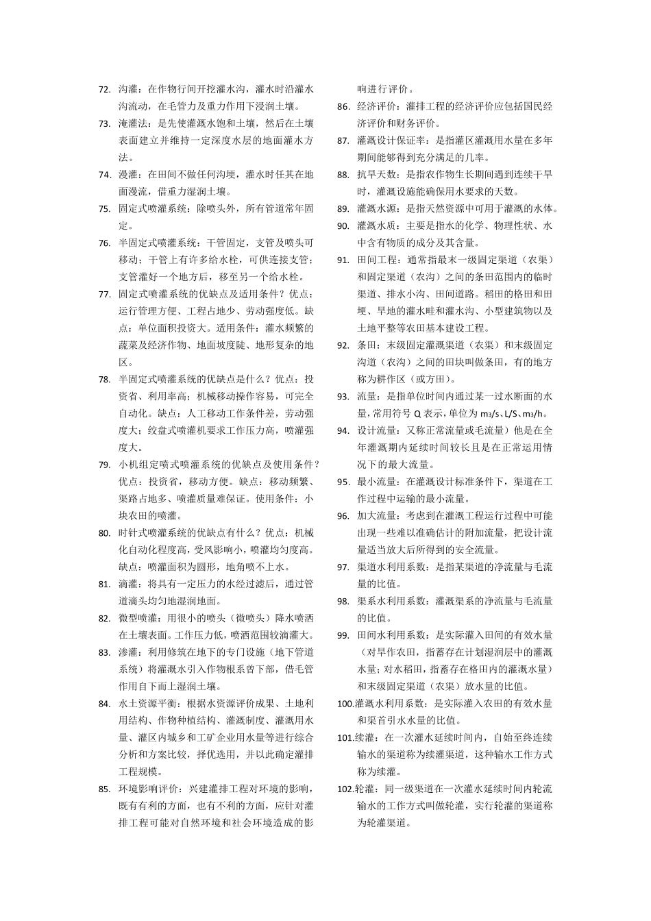 灌溉排水工程学_第3页