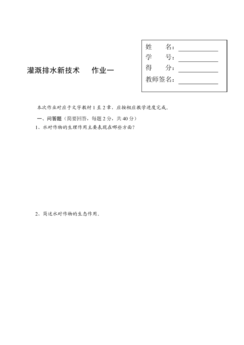 灌溉排水新技术形成性考核册_第3页