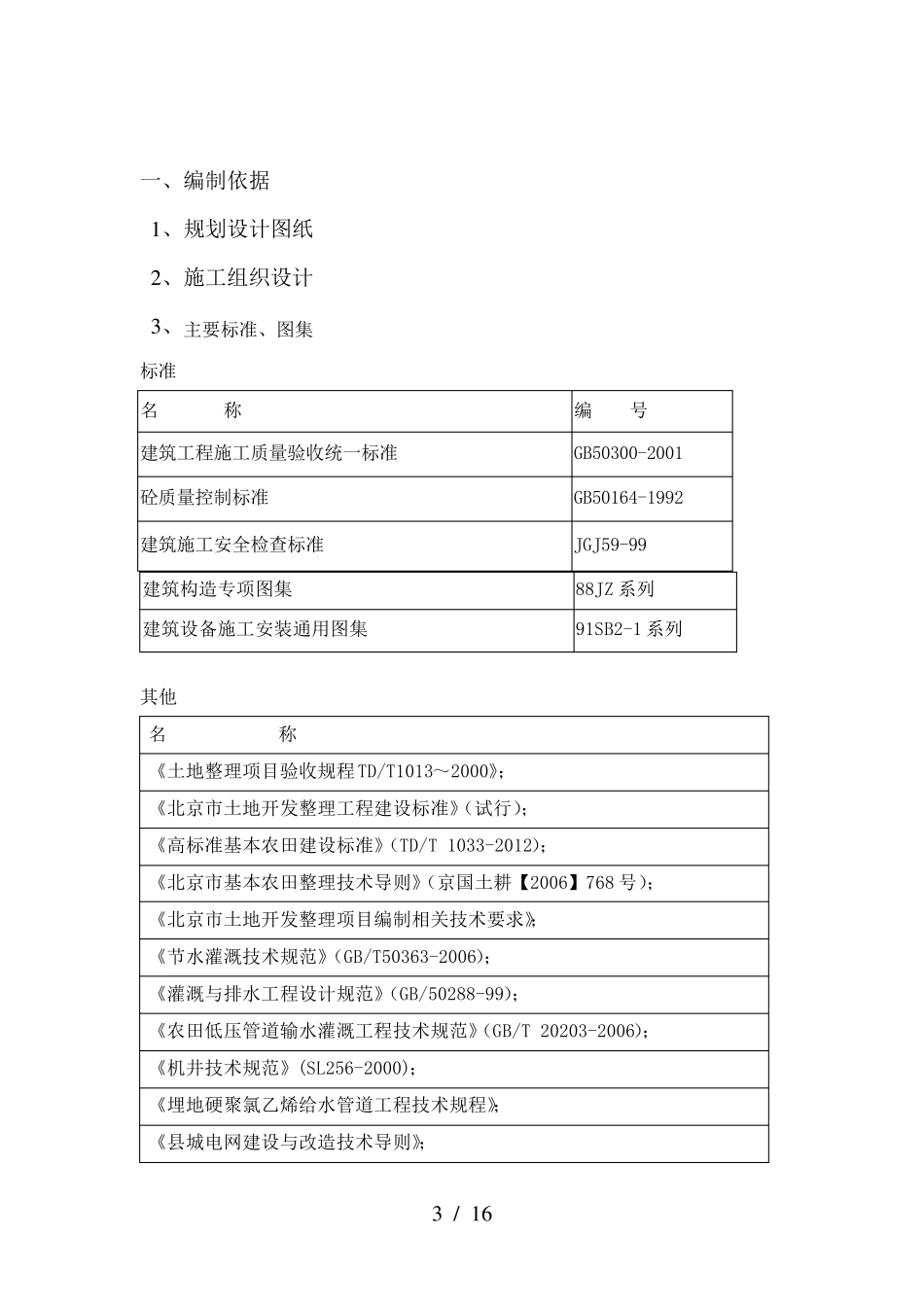 灌溉施工方案_第3页