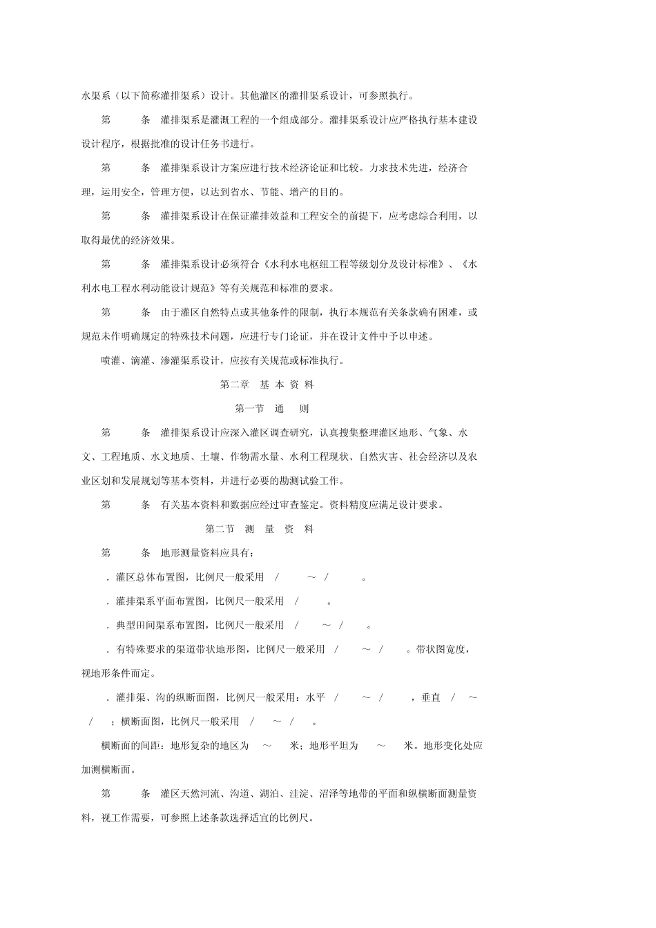 灌溉排水渠系设计规范_第2页