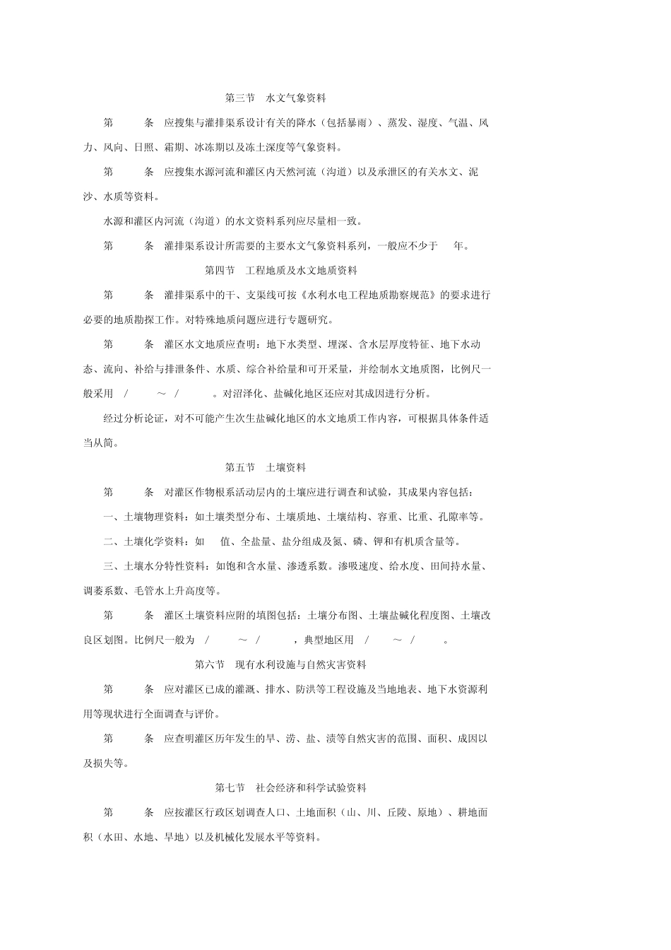灌溉排水渠系设计规范_第3页