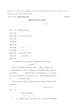 灌溉排水渠系设计规范