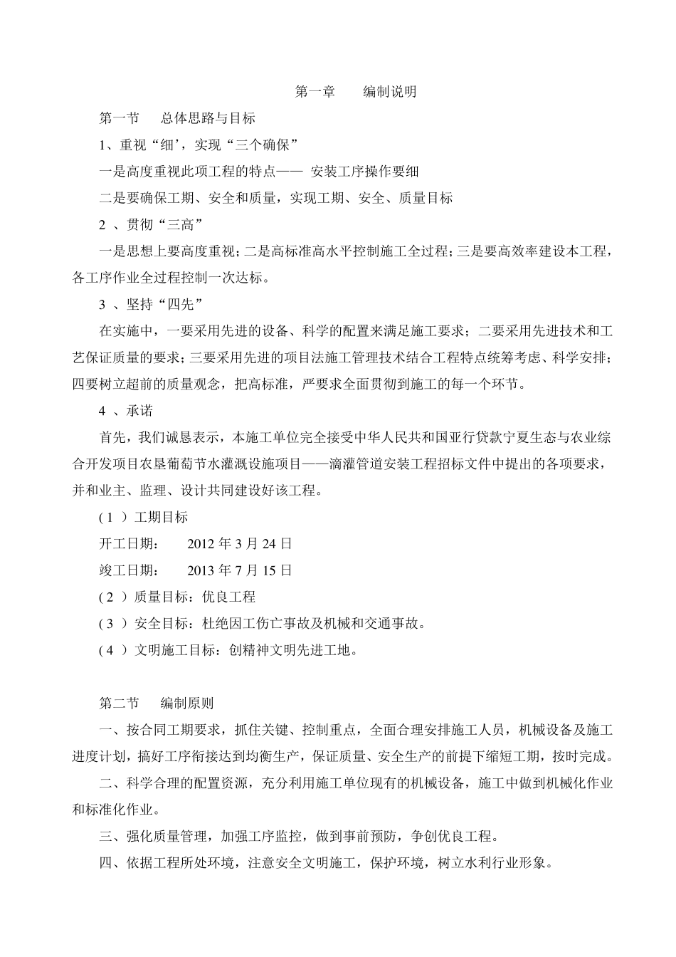 灌溉施工组织设计_第1页