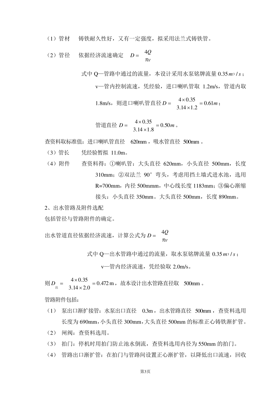 灌溉泵站初步设计说明书_第3页
