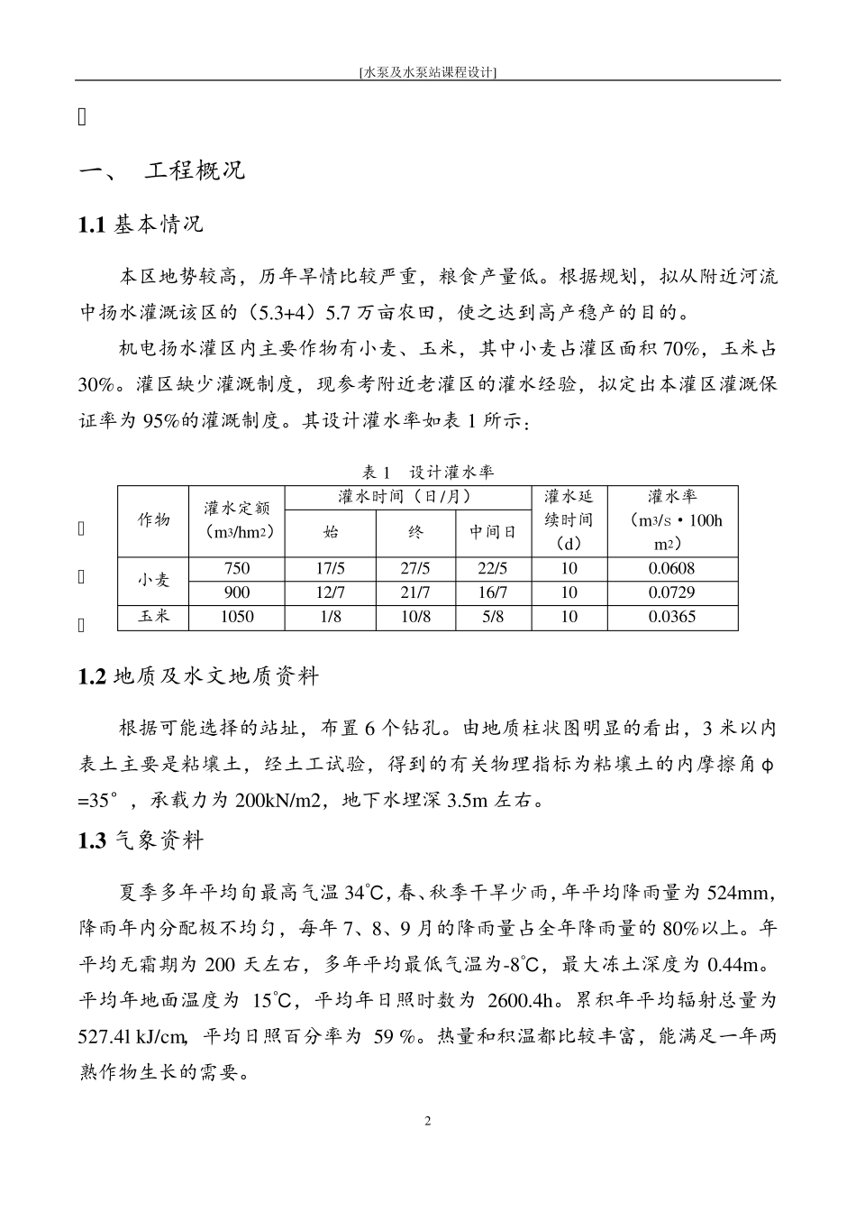 灌溉泵站设计_第3页