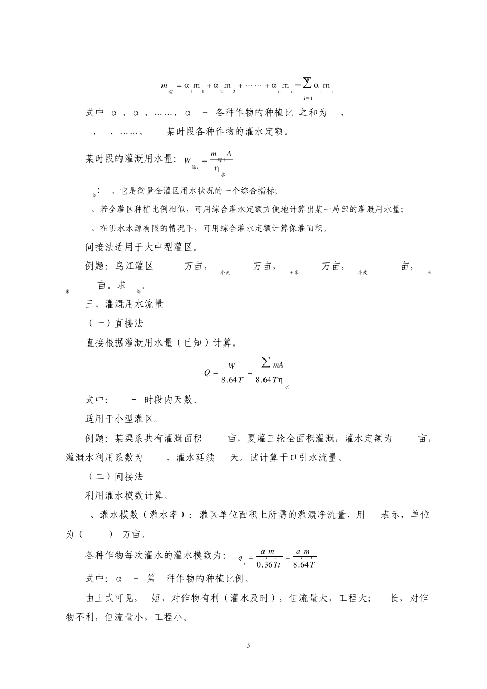 灌溉管理培训_第3页