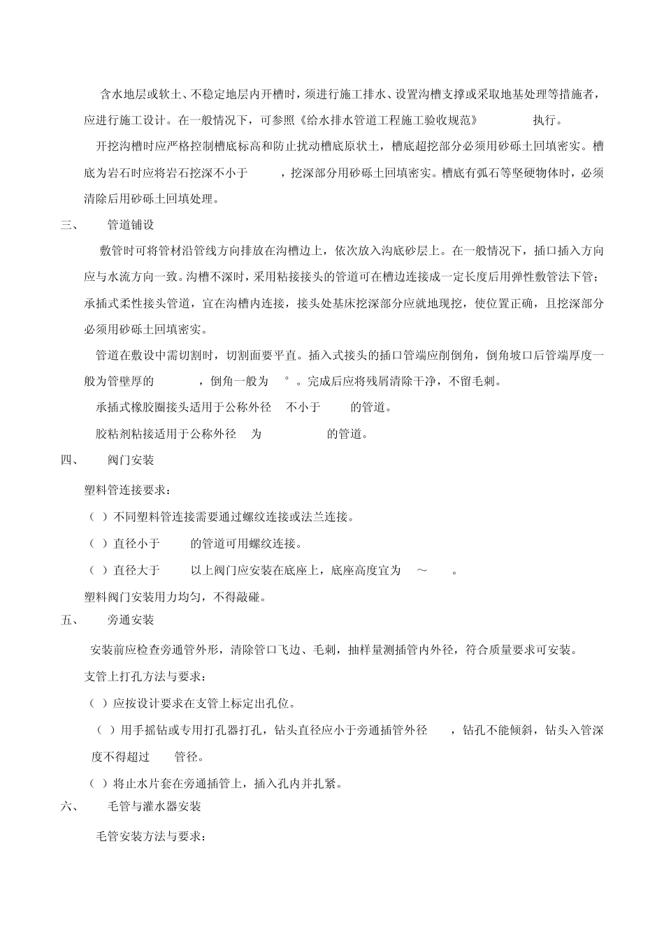 灌溉系统安装指导书_第2页