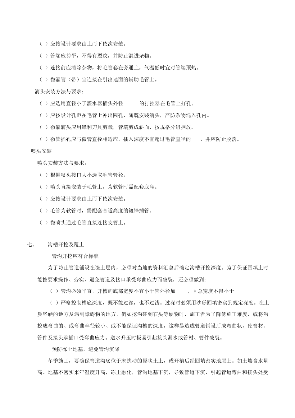 灌溉系统安装指导书_第3页