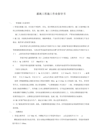 灌溉系统安装指导书