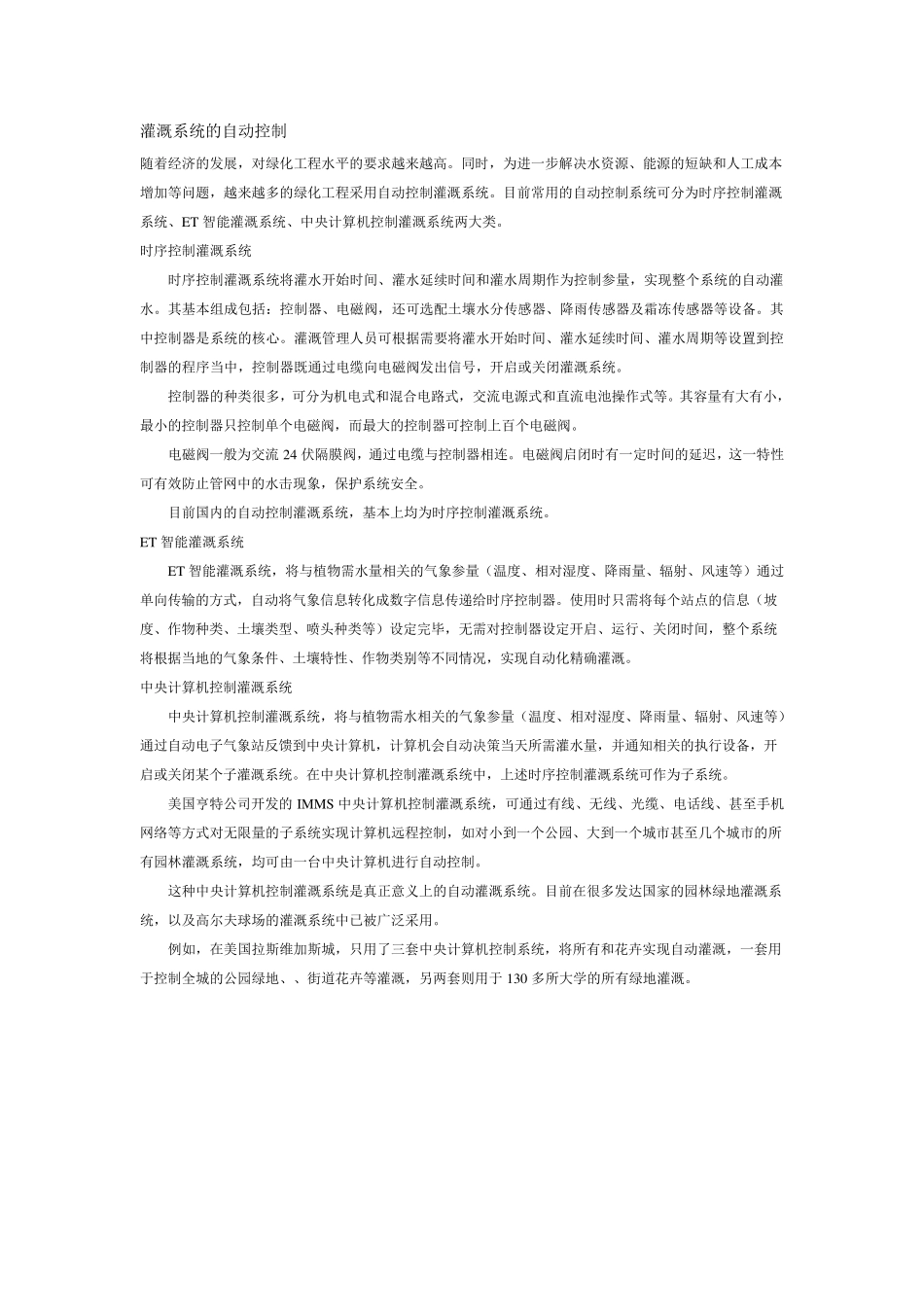 灌溉系统的自动控制_第1页