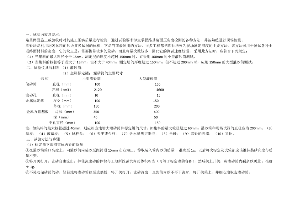 灌砂法及环刀法测压实度(带计算过程)_第2页