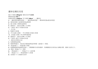 灌砂法及环刀法测压实度(带计算过程)