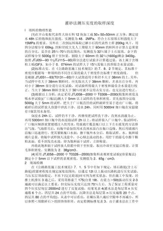 灌砂法测压实度的取样深度