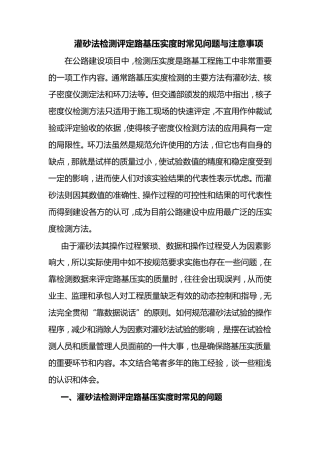 灌砂法检测评定路基压实度时常见问题与注意事项